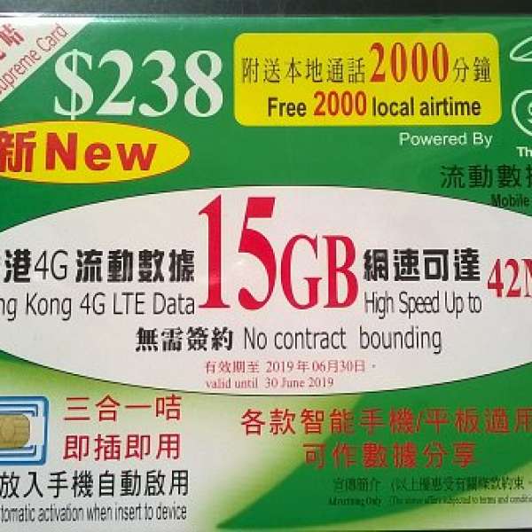 每月平均1GB用量費用為$9.2  和記3  本地4G上網15GB總用量+2000分鐘本地總通話  由...