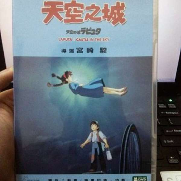 宮崎駿 天空之城 DVD 1986年 香港版 Hayao Miyazaki Laputa: Castle in the Sky
