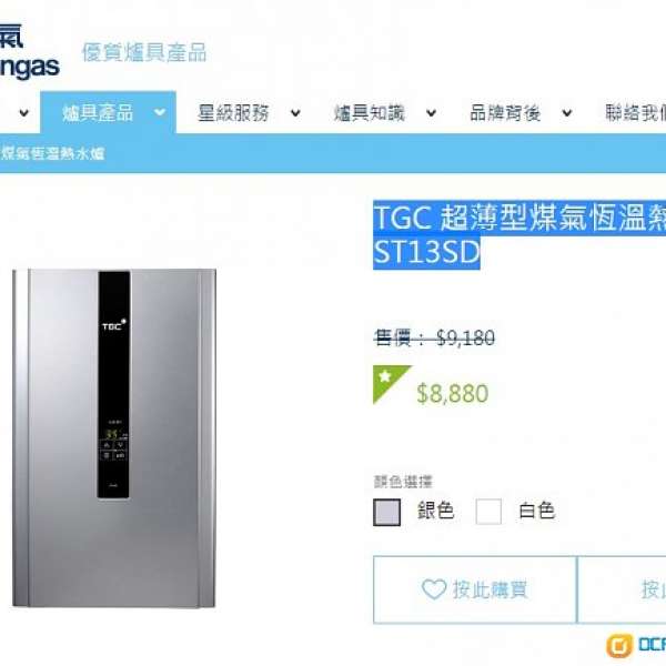 9成新-TGC 超薄煤氣熱水爐(原價:$9180)
