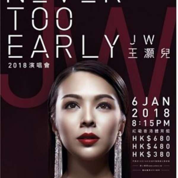 JW 王灝兒 NEVER TOO EARLY 2018 演唱會 2張