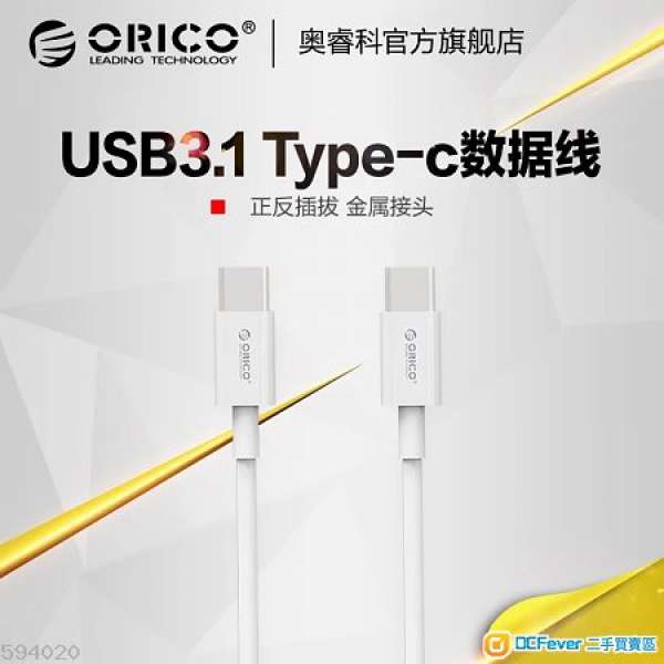 ORICO Type C to Type C USB cable (1M)
