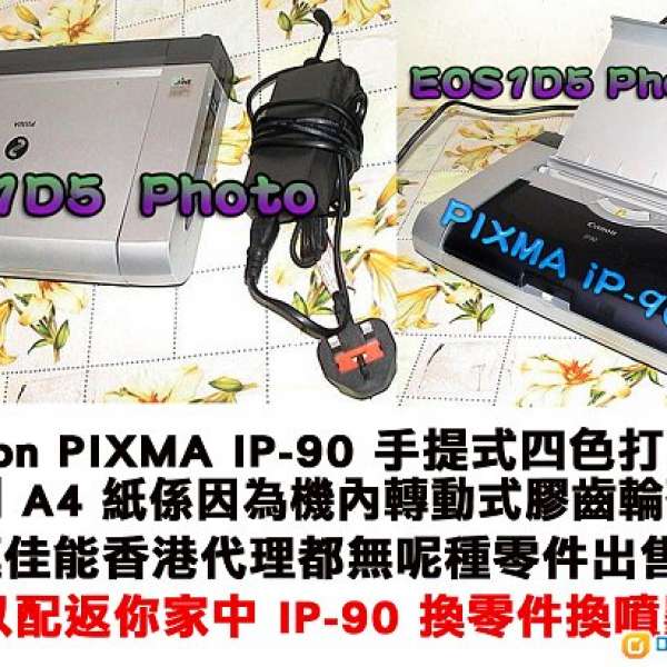 今日出售 Canon PIXMA IP-90 手提式噴墨打印機 ( 有問題壞機一部 )