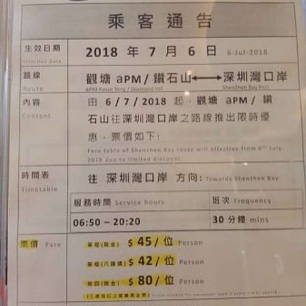 觀塘APM至深圳灣口岸直通巴車票---$30