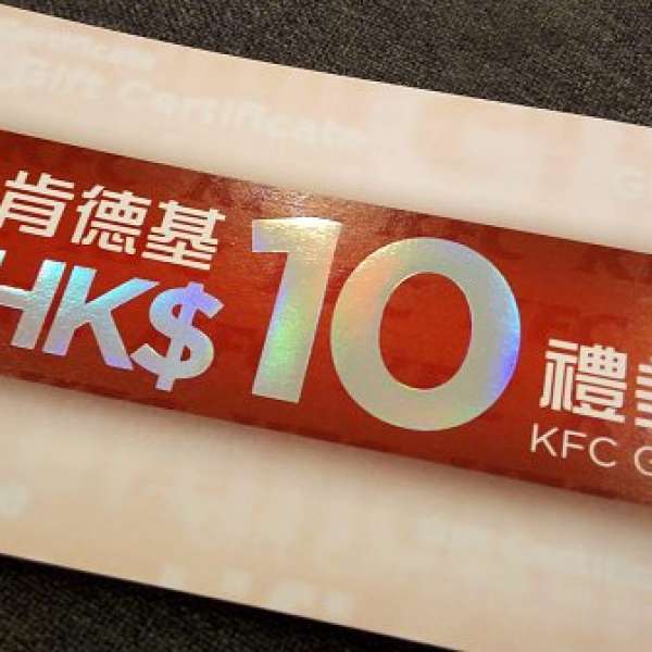 ★ KFC 家鄉雞現金券 共$400 - 放$320
