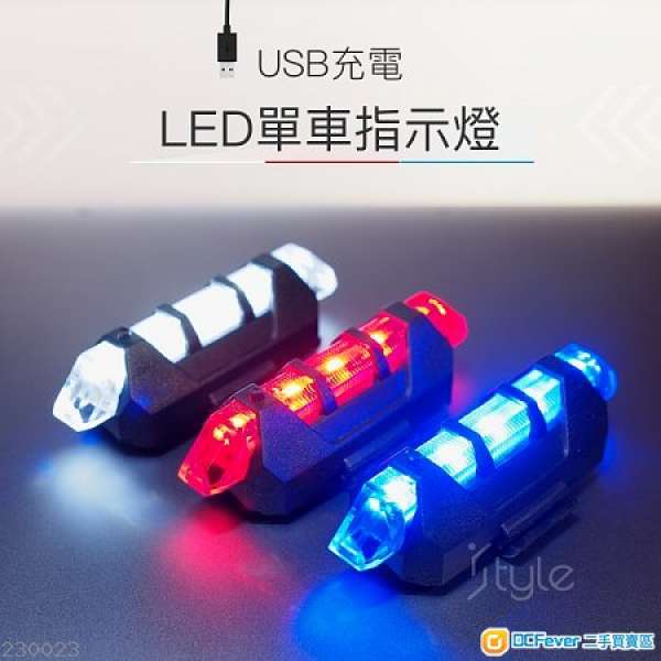 型格LED單車指示燈條-USB充電