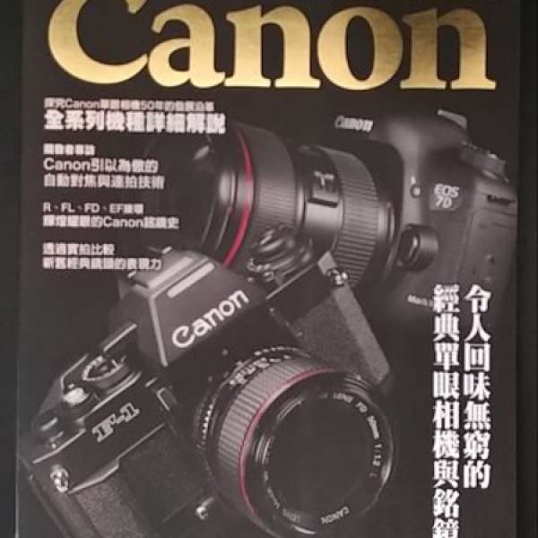 Canon 單眼相機聖經 全系列機種鏡頭詳細介紹  城邦 尖端出版