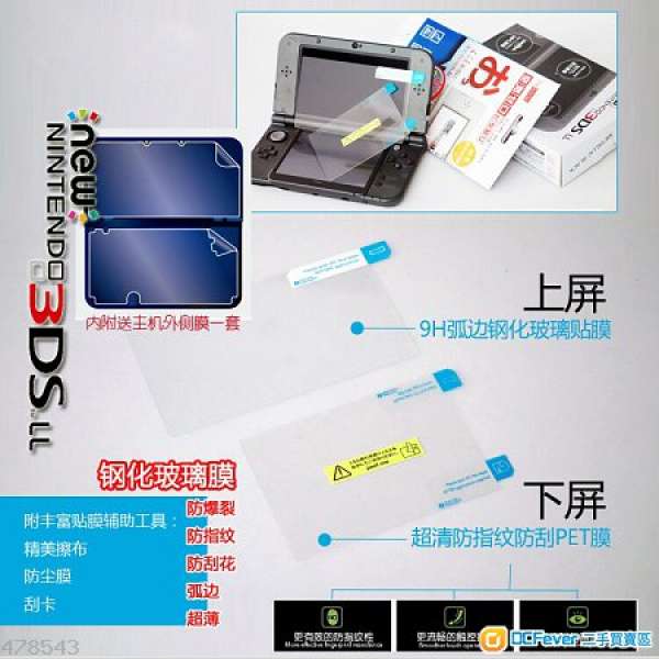 NEW 3DSLL 3DSXL 3DS LL New 3DS 鋼化玻璃貼