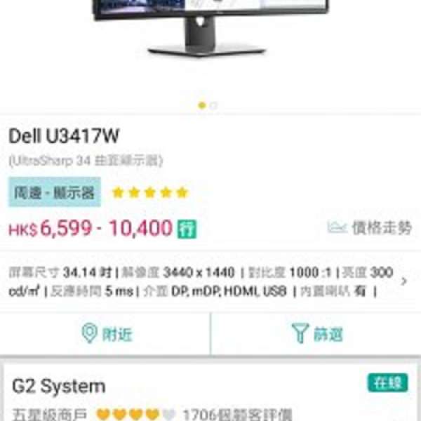 Dell U3417W 32" 曲面螢幕