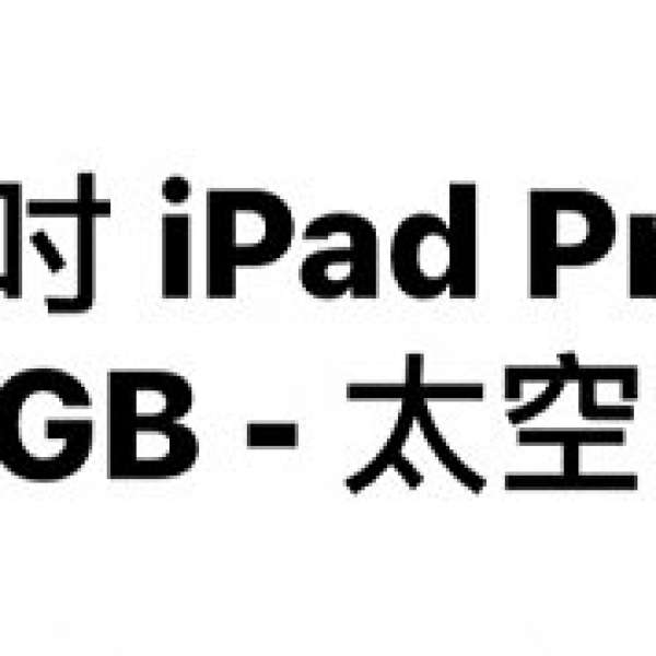 Ipad pro 11 wifi 64G black color