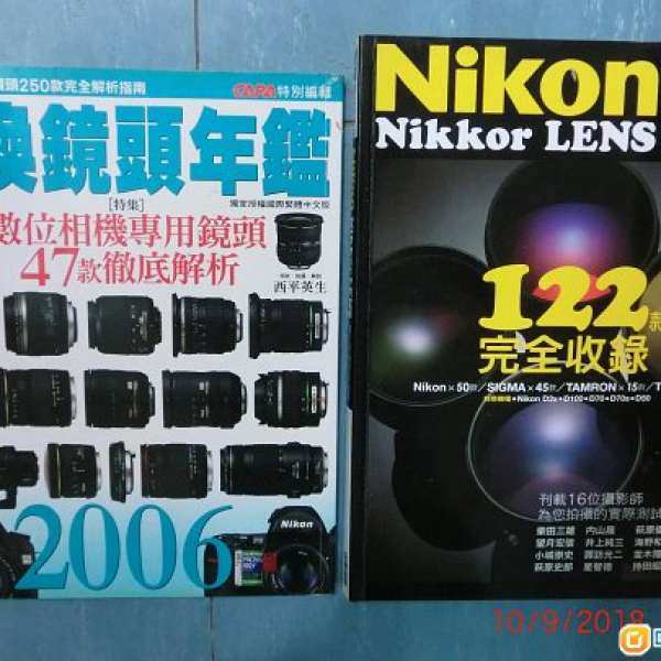 街彷價售Nikon 鏡頭，Canon 及其他各大廠鏡頭詳盡天書兩本，有詳細比較，測試，分析...