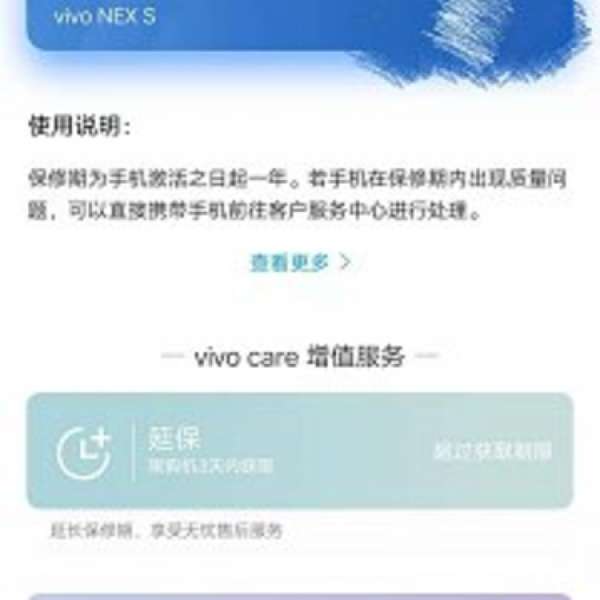vivo nex s 8+256，國行
