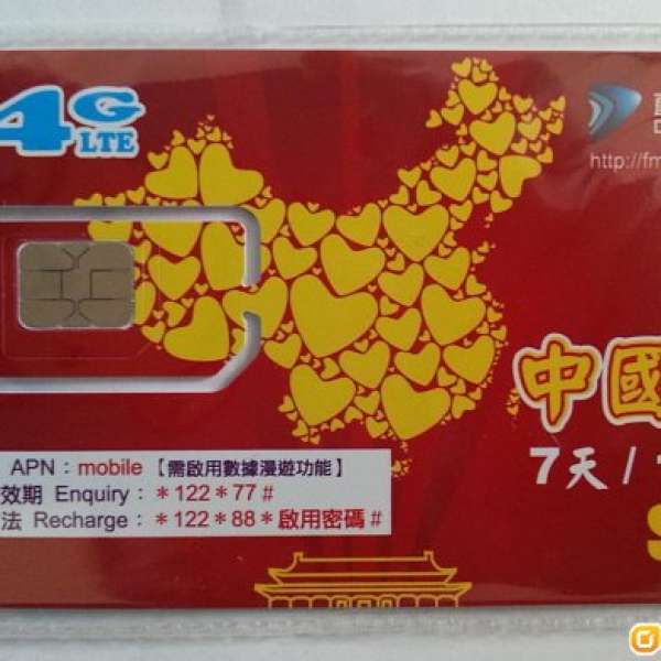 50%蝕讓 中國通 4G-LTE 7日 1GB 上網 SIM 卡