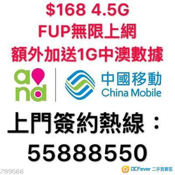 中國移動CMHK 📣最抵玩轉台新號碼優惠📣 🔥熱賣超荀月費計畫🔥  月費$168(全包) 4....