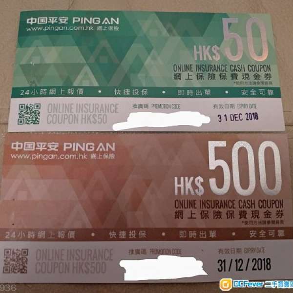 中國平安網上保險費現金券$500及$50