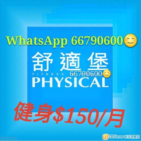 舒適堡Physical❤激平$128/月🏃健身gym🔻全線可fitness🔷教練瑜珈跳舞減肥✨wts我6...