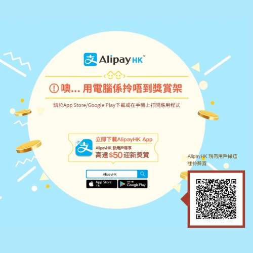 【免費】 $5 支付寶 AlipayHK coupon