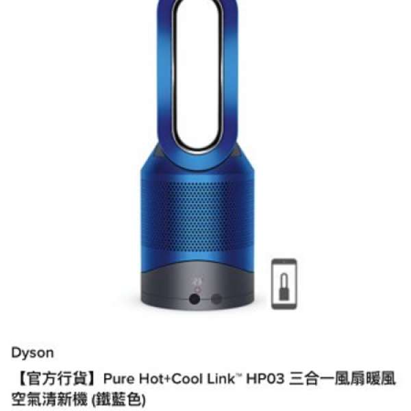 99.99%新 Dyson Pure Hot+Cool Link™ HP03 三合一風扇暖風空氣清新機 (鐵藍色)