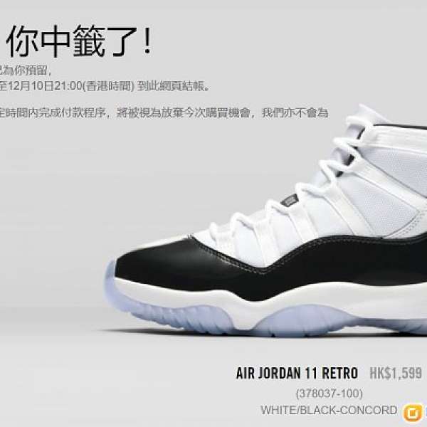 全新AIR JORDAN 11 CONCORD中簽貨