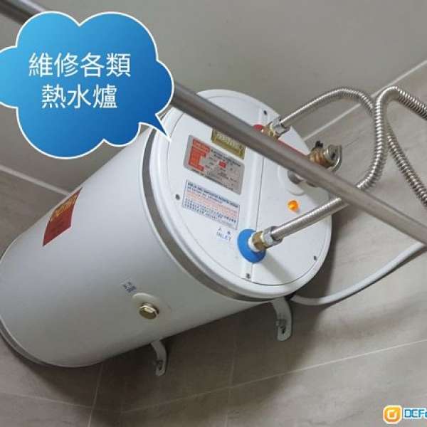 96018704 新界西 修理各類電器 天線 熱水爐 Dcfever Com