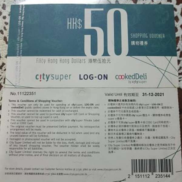 City super Log-on 現金券 $100