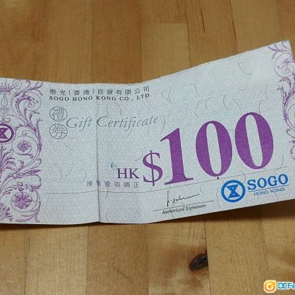 SOGO $100 禮券