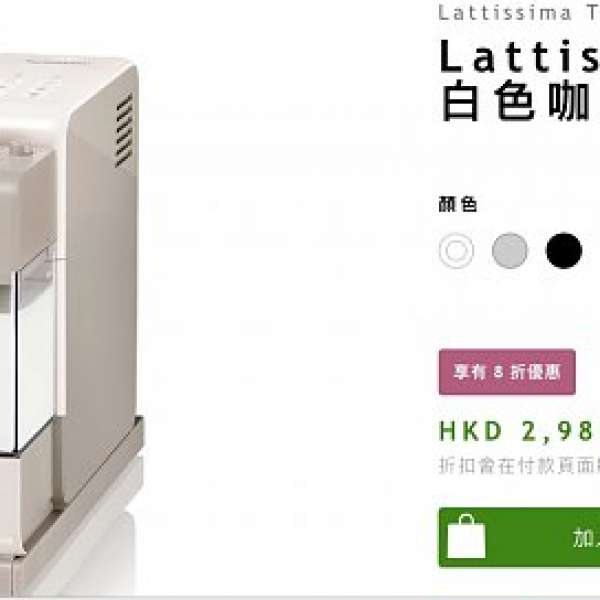 全新 Nespresso coffee machine Lattissima Touch 白色咖啡機 打奶器