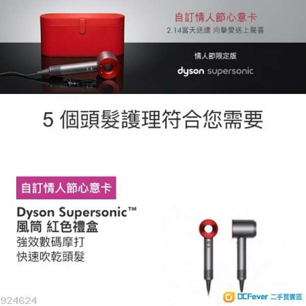 Dyson風筒 Supersonic HD01 紅色禮盒情人節限定版