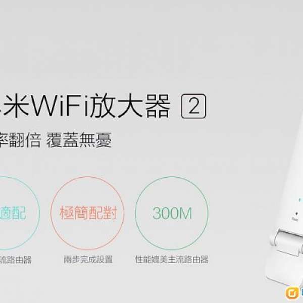 全新 小米WiFi放大器2