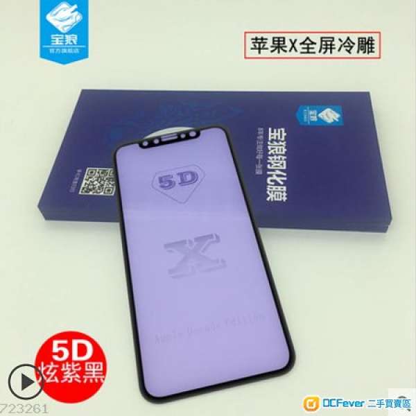 iPhoneX 鋼化膜 蘋果 全屏 5D 曲面 抗藍光 防爆 高清 玻璃貼 每張$80