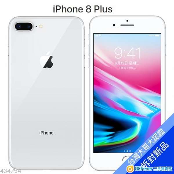 出售iphone 8 plus 64G 太空灰（全新未開封2月13購買有單有保養）