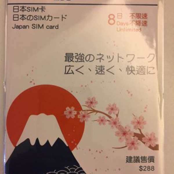 日本8日無限數據卡 DOCOMO無限數據卡，不限速 2張