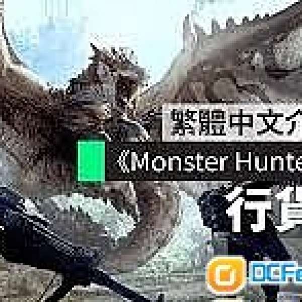 中文行貨 ps4 monster hunter world遊戲，code未用