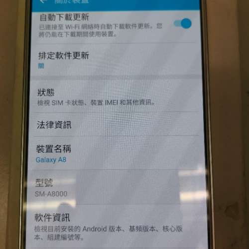 二手三星A8手機