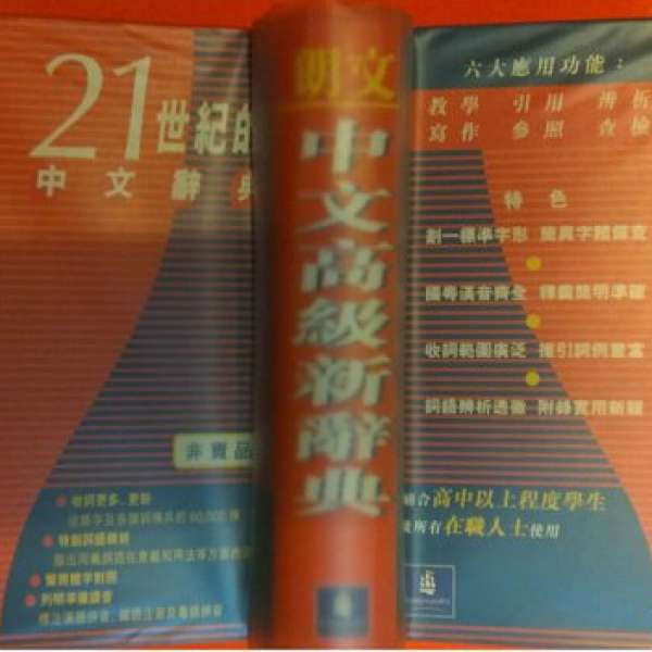 21世紀朗文中文高級新辭典Longman___正版Xbox game
