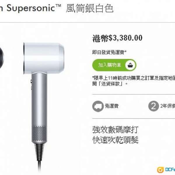 賣全新 Dyson Supersonic™ 銀白色風筒