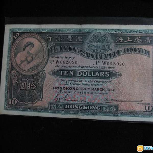 大棉胎1946年 匯豐銀行$10  ***W062020***