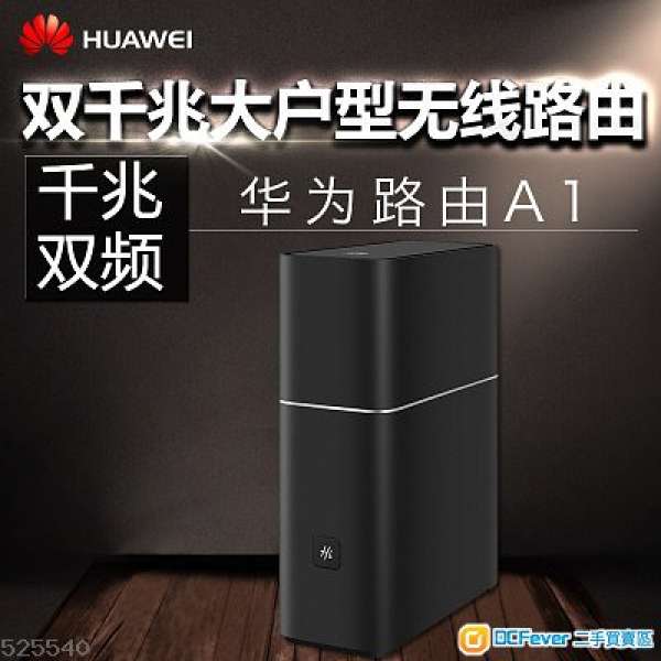 90% 華為路由器 Huawei 黑色 A1 Ws852 gigalan ac router 小米 netgear linksys asus