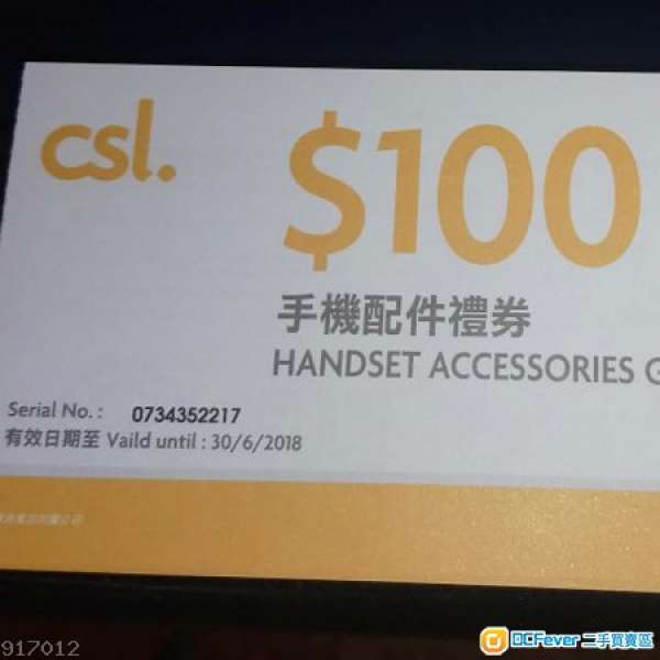 CSL 手機配件禮券 $100
