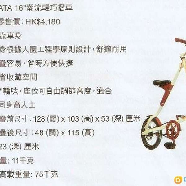 ■■＞ 全新NAKATA 16" 潮流輕巧摺合單車， 零售價 HK$4180  ＜■■