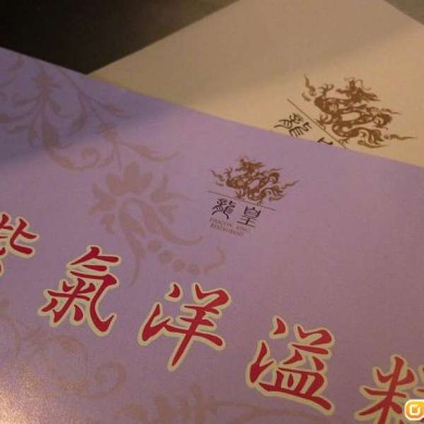 【約55折】龍皇酒家 紫氣洋溢糕 紫薯糕 換領券 原價$148/盒 (放$80)