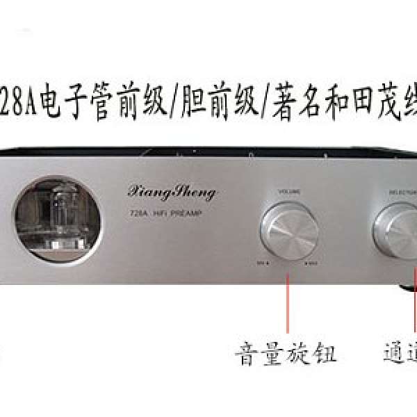 Xiang Sheung 728A Tube Preamp
