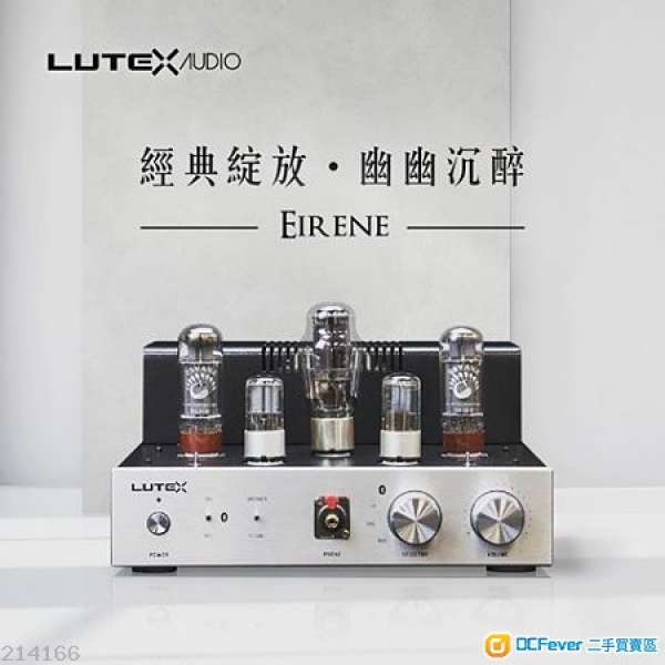 Lutex Eirene 真空管功率放大器膽機