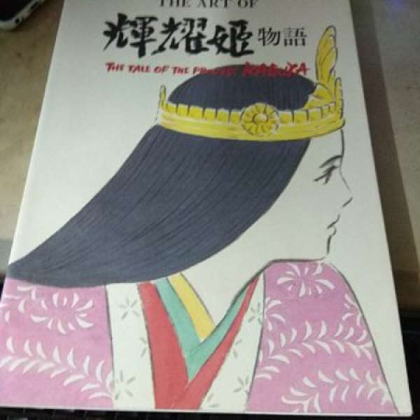 The Art Of 輝耀姬@$40(原價$238)