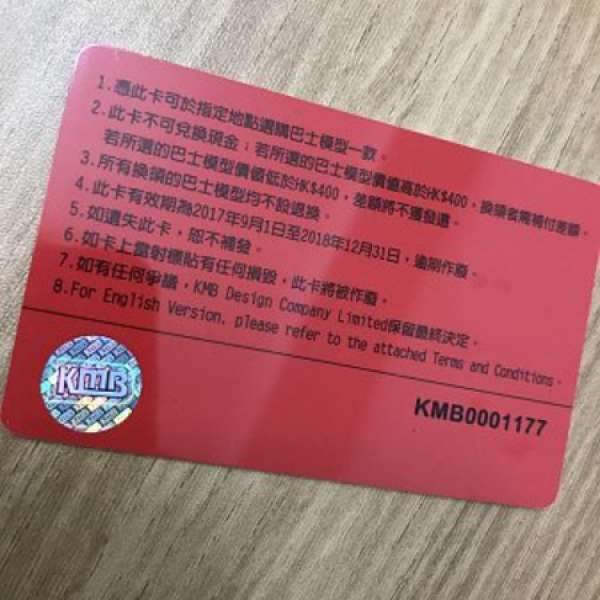 KMB 九巴$400 禮品卡