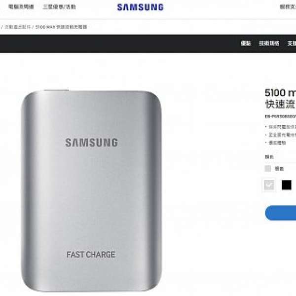 Samsung 5100mAh Fast Charge Battery Pack  原價 $200