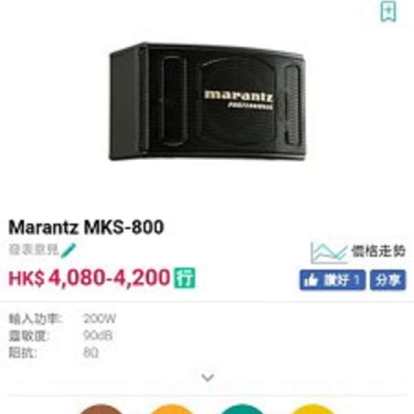 馬蘭士marantz MKS800 專業卡拉OK喇叭平放