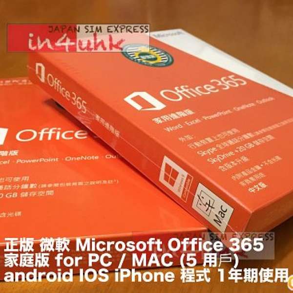 Microsoft Office 365 Home Premium for Windows PC Apple Mac 微軟家庭版