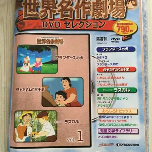 日本經典卡通dvd 世界名作劇場 日文版 Dcfever Com