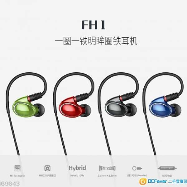 100%全新Fiio FH1最新款兩單元可換線MMCX有線耳機