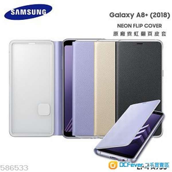 (全新未拆)Samsung a8+ 原廠Flip case 黑色